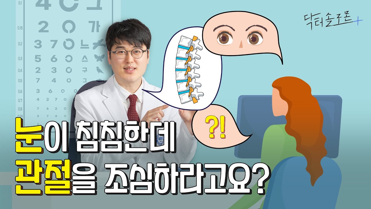 안과를 왔는데 내과도 가라고요...? 자가면역질환 있는 분들 특히 조심! 원인도 다양한 포도막염 살펴보기